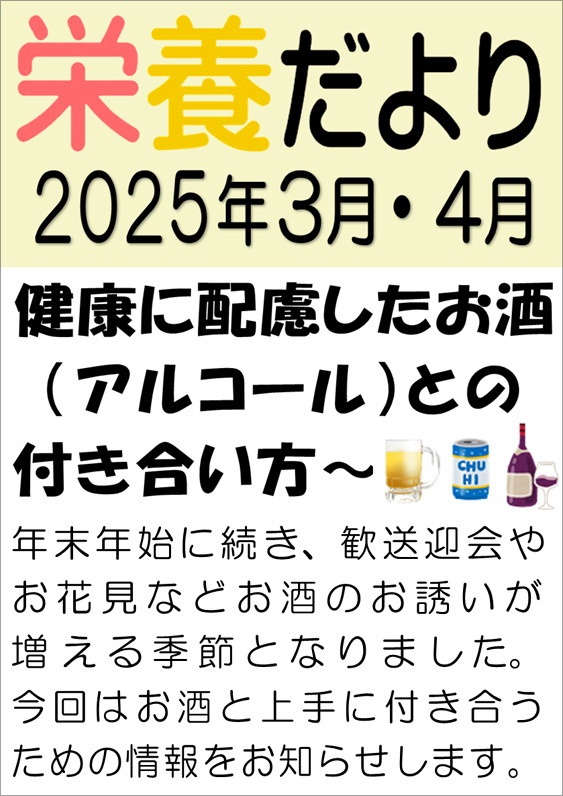 栄養だより2025年3月4月画像