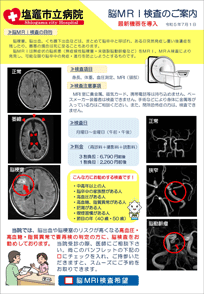 脳MRI検査のご案内パンフレット画像