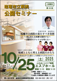 第49回公開セミナー