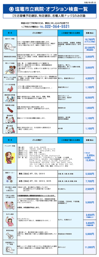 オプション検査一覧パンフレット画像
